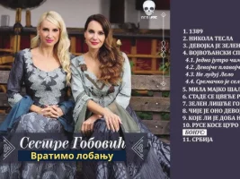 ЛОБАЊИ.webp