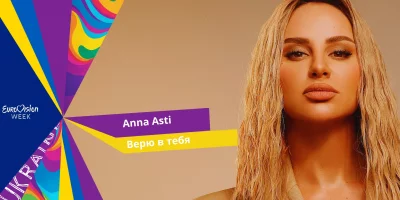 Ana Asti Верю в тебя .webp Ana Asti Верю в тебя .webp