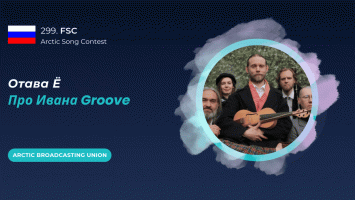 5. Отава Ё - Про Ивана Groove ----.gif