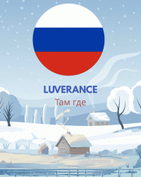 Luverance - Tam gde.gif