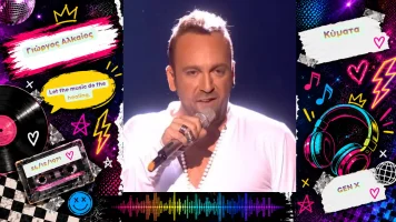 Γιώργος Αλκαίος - Kύματα  Giorgos Alkaios – Kimata.webp